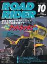 ロードライダー　平成7年10月号