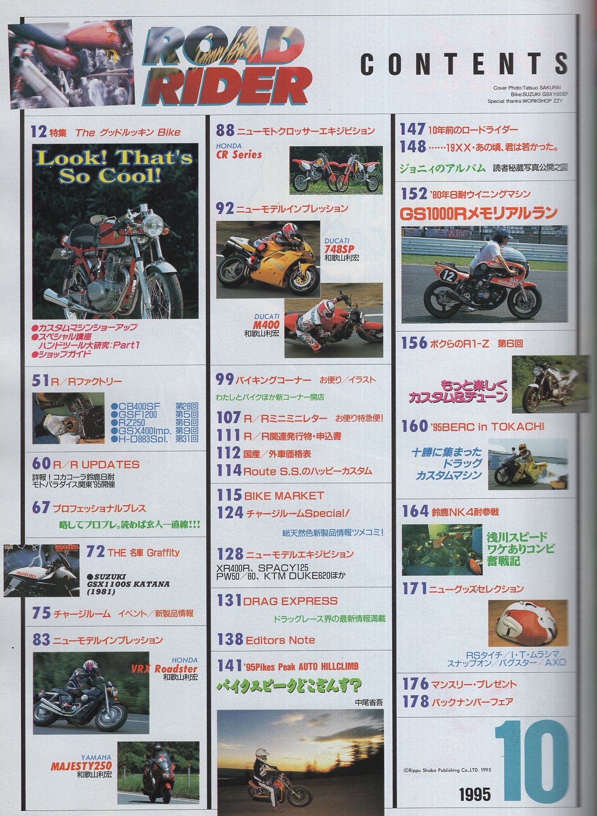 ロードライダー 平成7年10月号(〈特集 The グッドルッキン Bike