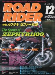 ロードライダー　平成7年12月号