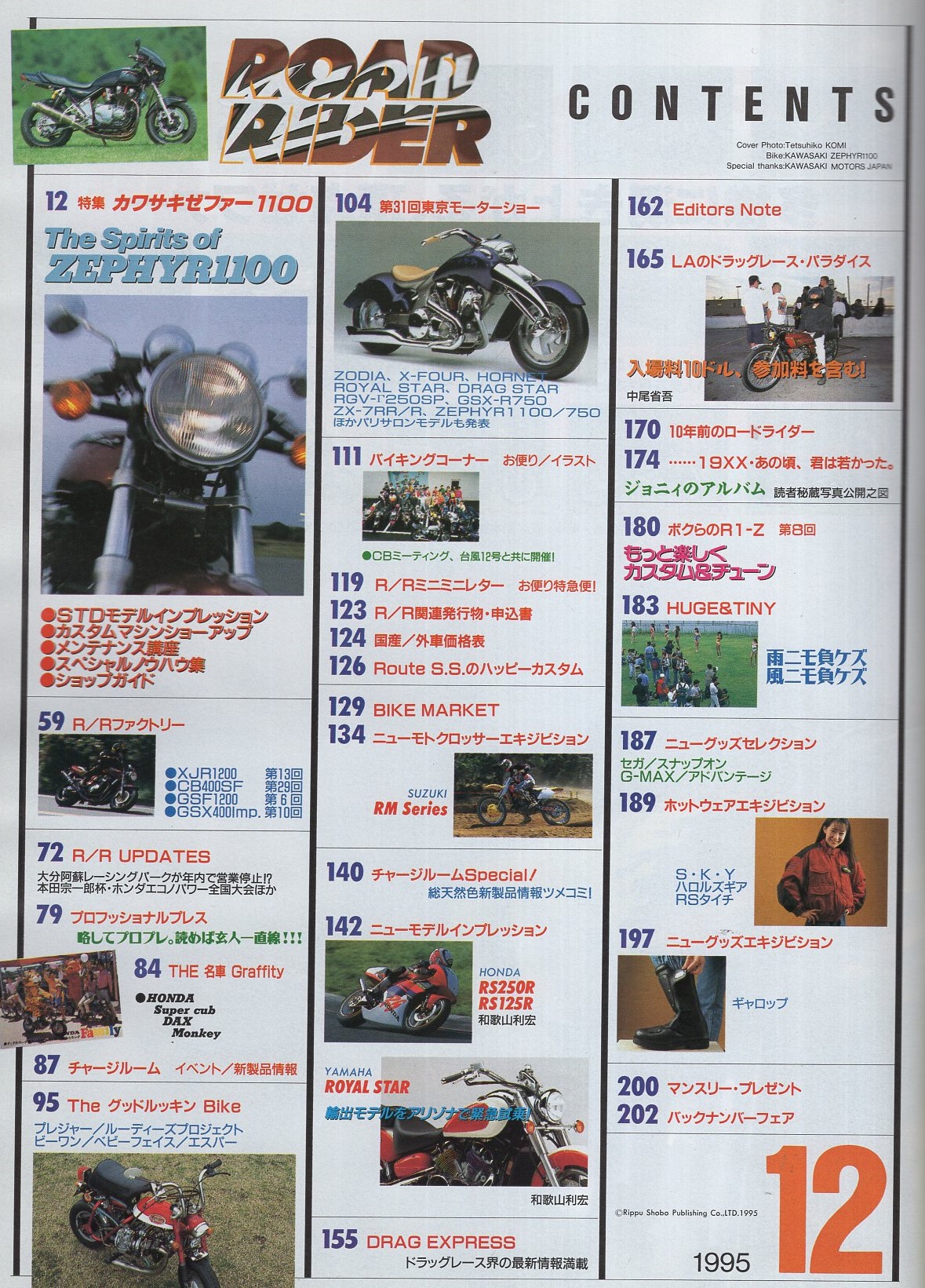 ロードライダー 平成7年12月号(〈特集 カワサキ ゼファー1100 26
