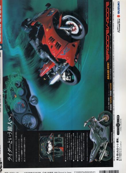 ロードライダー 平成7年9月号(〈特集 徹底検証！ニンジャ