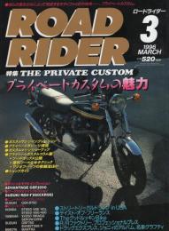 ロードライダー　平成8年3月号