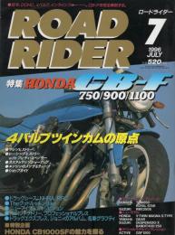 ロードライダー　平成8年7月号