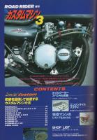 ザ・カスタムマシン3　-ロードライダー増刊-　平成5年11月