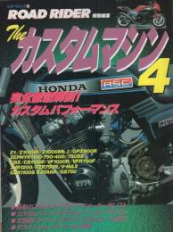 ザ・カスタムマシン4　-ロードライダー特別編集-　平成6年4月