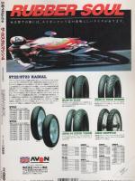 ザ・カスタムマシン4　-ロードライダー特別編集-　平成6年4月