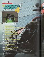 ザ・カスタムマシン4　-ロードライダー特別編集-　平成6年4月