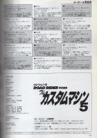ザ・カスタムマシン5　-ロードライダー特別編集-　平成7年1月