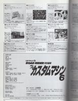 ザ・カスタムマシン6　-ロードライダー特別編集-　平成7年5月