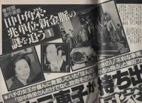 ミスターダンディ　昭和58年12月号