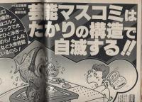 ミスターダンディ　昭和58年12月号