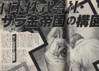 ミスターダンディ　昭和58年12月号