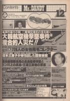 ミスターダンディ　昭和58年12月号