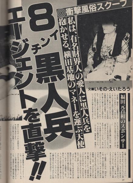 ミスターダンディ 昭和58年9月号 水子戦略を撃つ 6頁 芸能界大麻相関図 4頁 衝撃風俗スクープ 8インチ黒人兵エージェントを直撃 4頁 世界最古のミイラ ファラオ ラムセス2世の復活 カラー5頁 カリブ海に繰り広げられた世界合同スワップ大会 6頁 消し ミスターダンディ 昭和58年9月号 水子戦略を撃つ 6頁 芸能界大麻相関図 4頁 衝撃風俗スクープ 8インチ黒人兵エージェントを直撃 4頁 世界最古のミイラ ファラオ ラムセス2世の復活 カラー5頁 カリブ海に繰り広げられた世界合同スワップ大会 6頁 消し