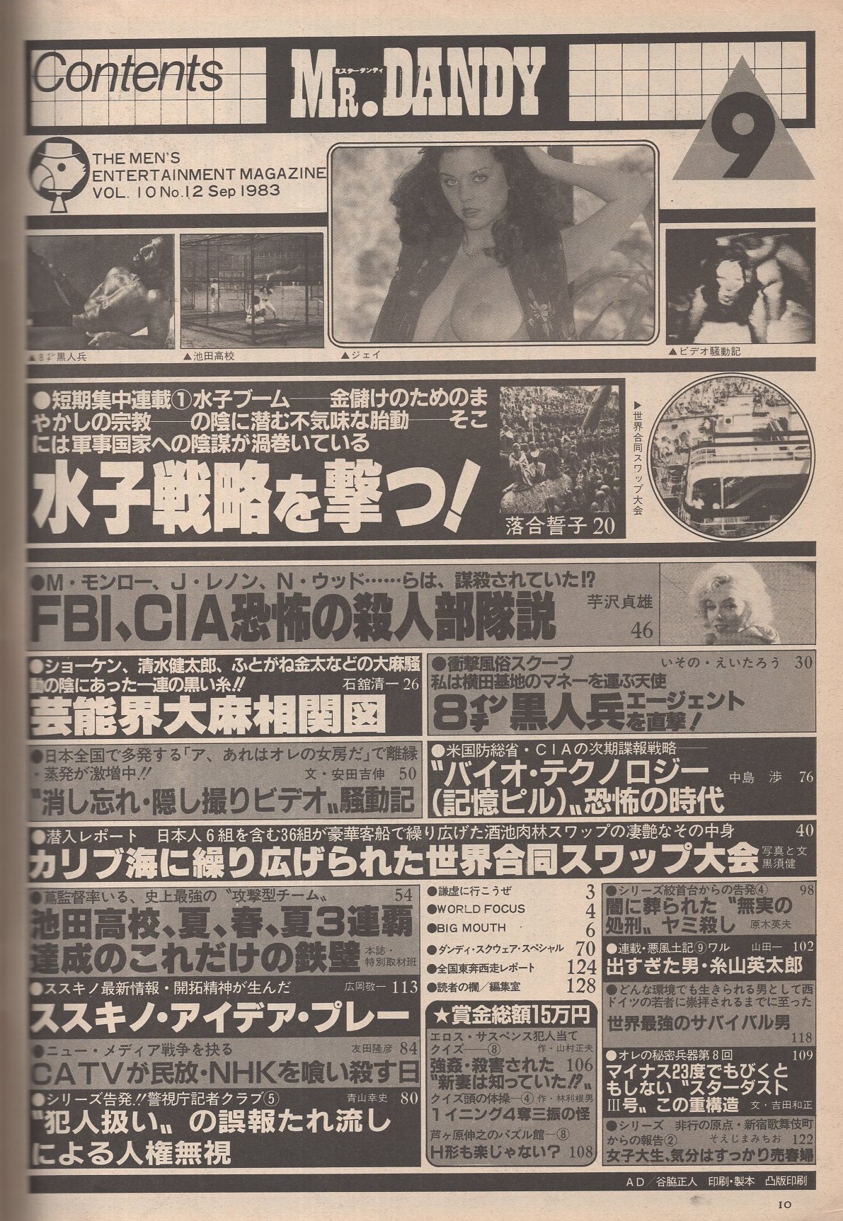 ミスターダンディ 昭和58年9月号 水子戦略を撃つ 6頁 芸能界大麻相関図 4頁 衝撃風俗スクープ 8インチ黒人兵エージェントを直撃 4頁 世界最古のミイラ ファラオ ラムセス2世の復活 カラー5頁 カリブ海に繰り広げられた世界合同スワップ大会 6頁 消し ミスターダンディ 昭和58年9月号 水子戦略を撃つ 6頁 芸能界大麻相関図 4頁 衝撃風俗スクープ 8インチ黒人兵エージェントを直撃 4頁 世界最古のミイラ ファラオ ラムセス2世の復活 カラー5頁 カリブ海に繰り広げられた世界合同スワップ大会 6頁 消し