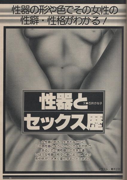 ミスターダンディ 昭和57年4月増刊号春 Porno5 700人の女と寝たギネス男 ジョン C ホームズのインタビュー 5頁 性器とセックス歴 5頁 トルコ嬢日記 5頁 コンビネーション セックス 5頁 写真で見るクレイジーホース30周年史 カラー4頁 或る女 ミスターダンディ 昭和57年4月増刊号春 Porno5 700人の女と寝たギネス男 ジョン C ホームズのインタビュー 5頁 性器とセックス歴 5頁 トルコ嬢日記 5頁 コンビネーション セックス 5頁 写真で見るクレイジーホース30周年史 カラー4頁 或る女
