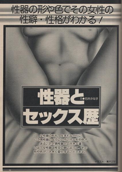 ミスターダンディ 昭和57年4月増刊号春 Porno5 700人の女と寝たギネス男 ジョン C ホームズのインタビュー 5頁 性器とセックス歴 5頁 トルコ嬢日記 5頁 コンビネーション セックス 5頁 写真で見るクレイジーホース30周年史 カラー4頁 或る女