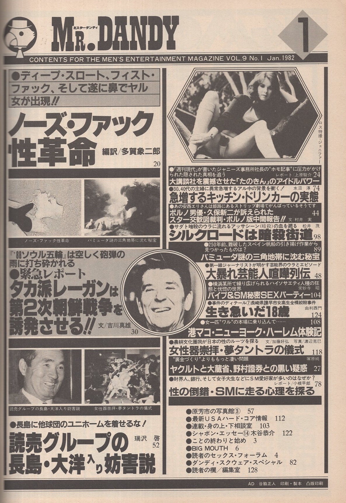 ミスターダンディ 昭和57年1月号(〈ノーズ・ファック革命 4頁〉〈大講談社を震撼させた「たのきん」のアイドル・パワー 3頁〉〈ポルノ 男優久保新二が訴えられたスター交歓図裁判・ポルノ版中間報告 4頁〉〈大暴れ芸人喧嘩列伝 4頁〉〈性の倒錯SMに走る心理を探る 4頁 ...