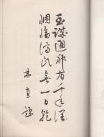 鹿島上水道小誌（佐賀県）