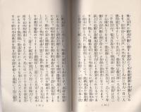 鹿島上水道小誌（佐賀県）