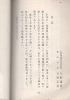 鹿島上水道小誌（佐賀県）
