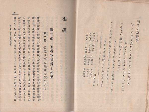 柔道(宗像逸郎、序・嘉納治五郎) / 古本、中古本、古書籍の通販は