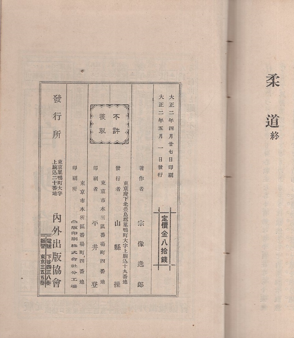 柔道(宗像逸郎、序・嘉納治五郎) / 古本、中古本、古書籍の通販は