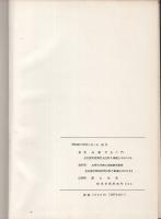 和算の研究　-補遺Ⅱ-