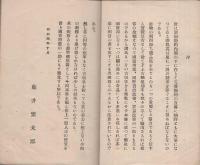 大日本郵券銘鑑