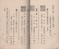 大日本郵券銘鑑