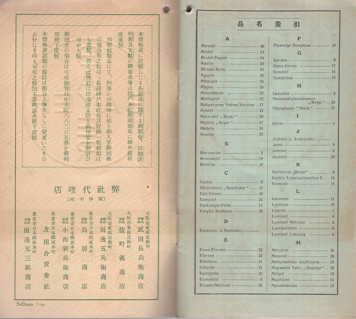 バイエル薬品 価格表 昭和10年1月発行 伊東古本店 古本 中古本 古書籍の通販は 日本の古本屋 日本の古本屋 バイエル薬品 価格表 昭和10年1月発行 伊東古本店 古本 中古本 古書籍の通販は 日本の古本屋 日本の古本屋