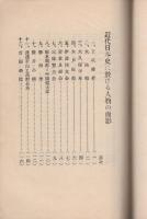 近代日本史に於ける人物の面影