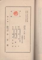 近代日本史に於ける人物の面影
