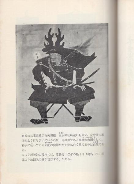 本多平八郎忠勝傳 愛知県 鈴木治郎蔵 編 伊東古本店 古本 中古本 古書籍の通販は 日本の古本屋 日本の古本屋 本多平八郎忠勝傳 愛知県 鈴木治郎蔵 編 伊東古本店 古本 中古本 古書籍の通販は 日本の古本屋 日本の古本屋