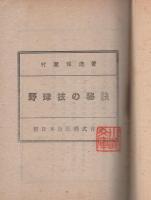 野球技の秘訣　-守備篇-