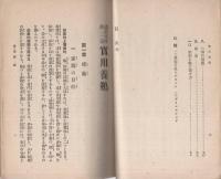 實用養鶏　-通俗文庫第二篇-