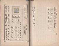 實用養鶏　-通俗文庫第二篇-