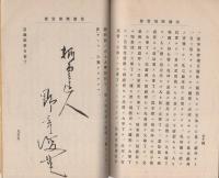 宗敎談　第1巻