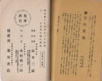 宗敎談　第1巻