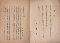 改正下士制度要解　完