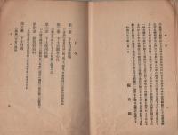 改正下士制度要解　完
