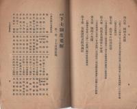 改正下士制度要解　完