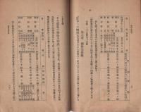 改正下士制度要解　完