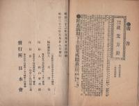 改正下士制度要解　完