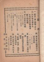 ダニの正体　-吉田の勤労係を裁く-