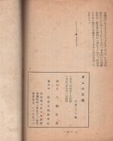 ダニの正体　-吉田の勤労係を裁く-