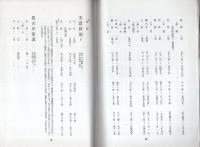 （復刻）美濃飛騨郡界變遷及街道圖（岐阜県）