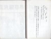（復刻）美濃飛騨郡界變遷及街道圖（岐阜県）