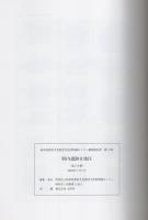野内遺跡B地区　全2冊一函入[第1分冊、第2分冊]（岐阜県高山市）