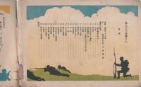 私たちの兵隊さん　-センセイのおはなし特輯編3-